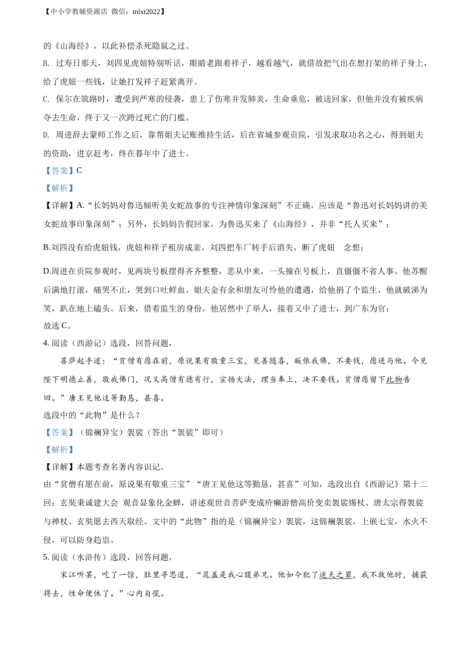 精品解析：2022年江苏省镇江市中考语文真题（解析版）.docx_第2页