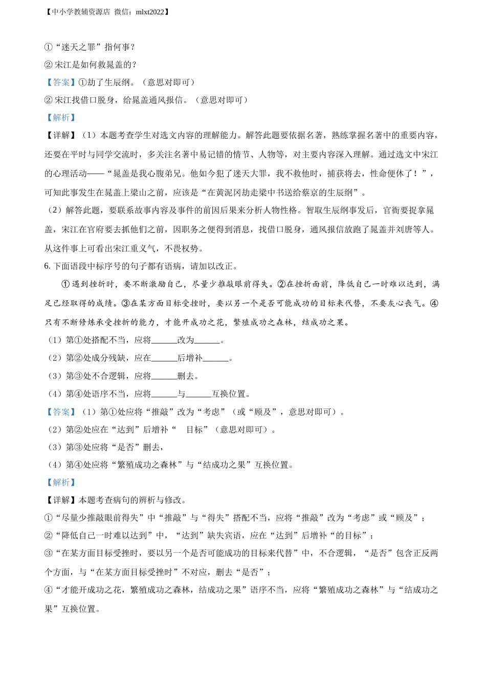 精品解析：2022年江苏省镇江市中考语文真题（解析版）.docx_第3页