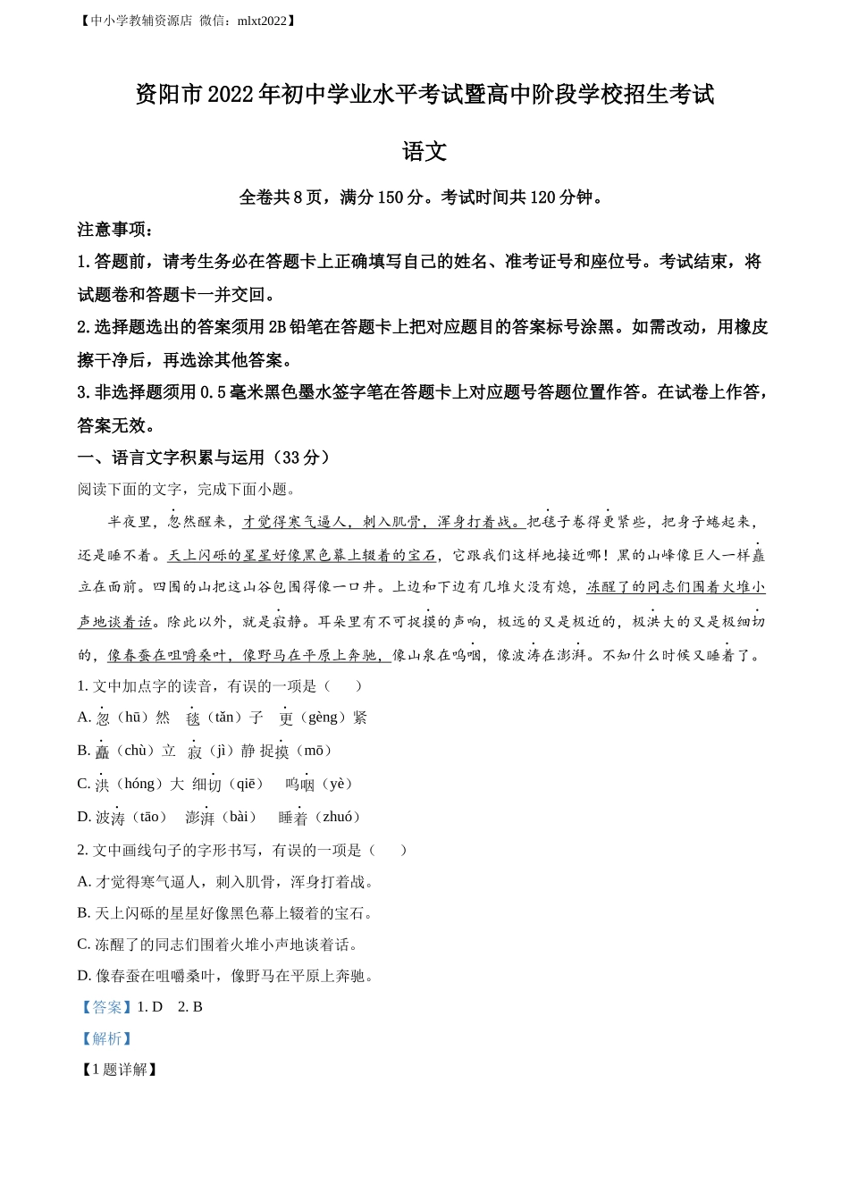 精品解析：2022年四川省资阳市中考语文试题（解析版）.docx_第1页