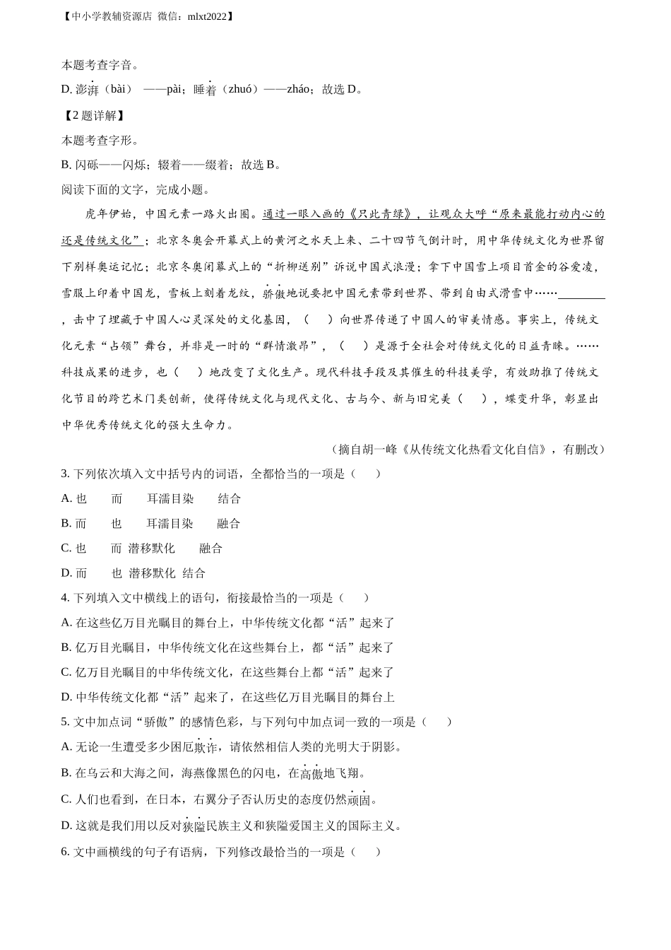 精品解析：2022年四川省资阳市中考语文试题（解析版）.docx_第2页