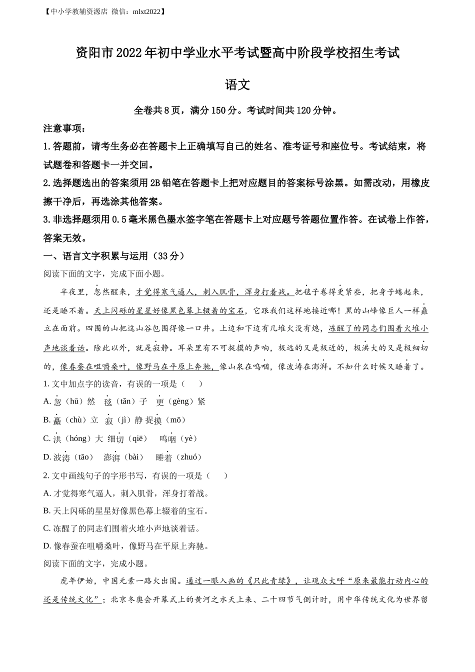 精品解析：2022年四川省资阳市中考语文试题（原卷版）.docx_第1页