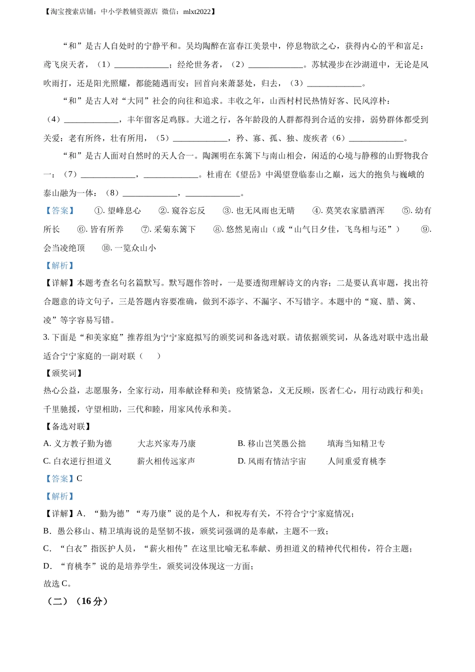 精品解析：2022年浙江省宁波市中考语文真题（解析版）(1).docx_第2页