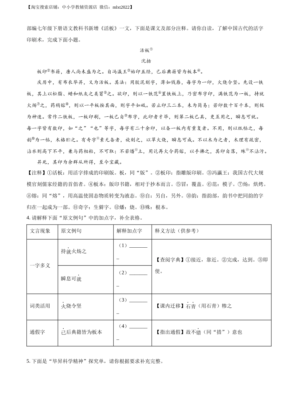 精品解析：2022年浙江省宁波市中考语文真题（解析版）(1).docx_第3页