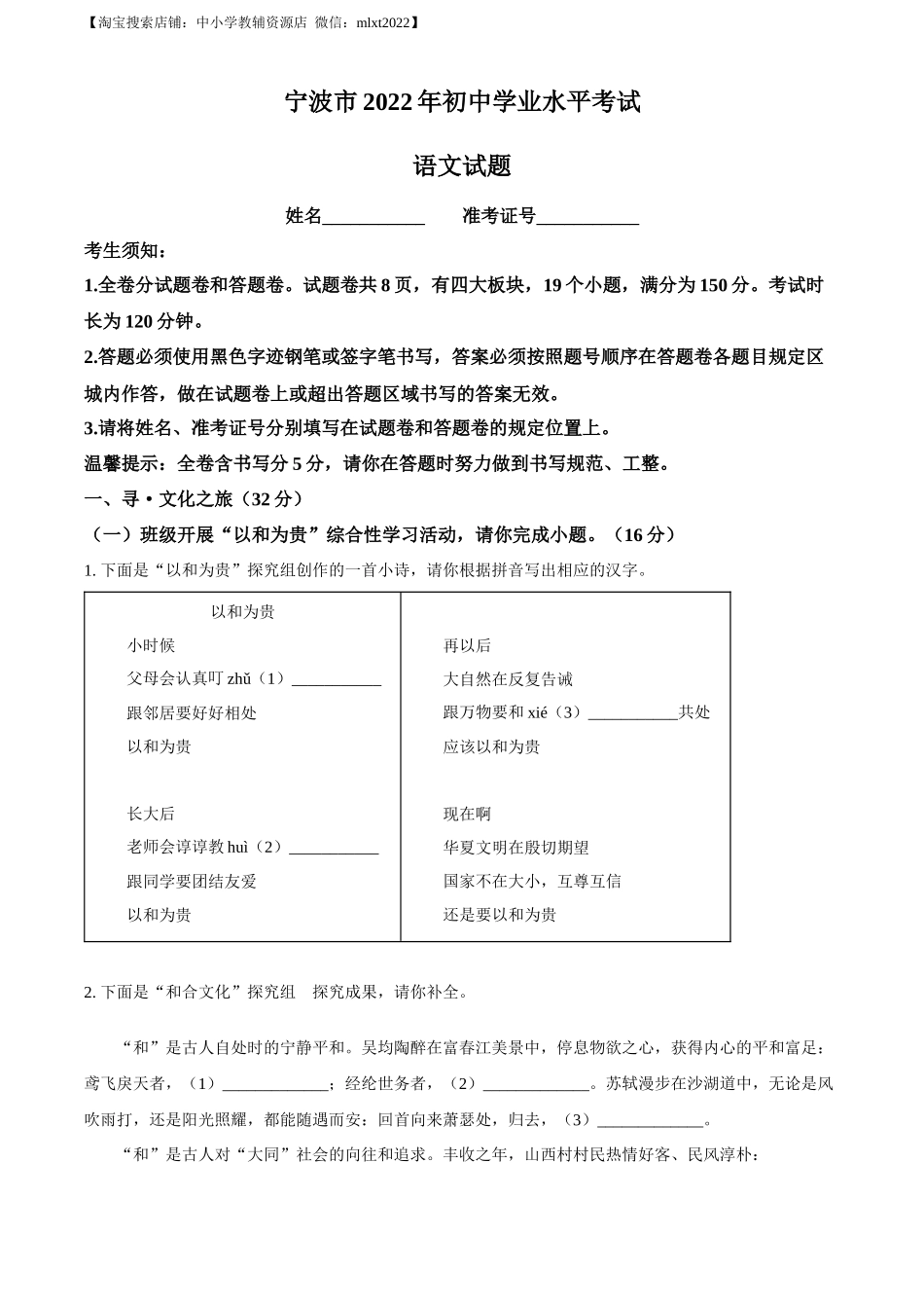 精品解析：2022年浙江省宁波市中考语文真题（原卷版）(1).docx_第1页