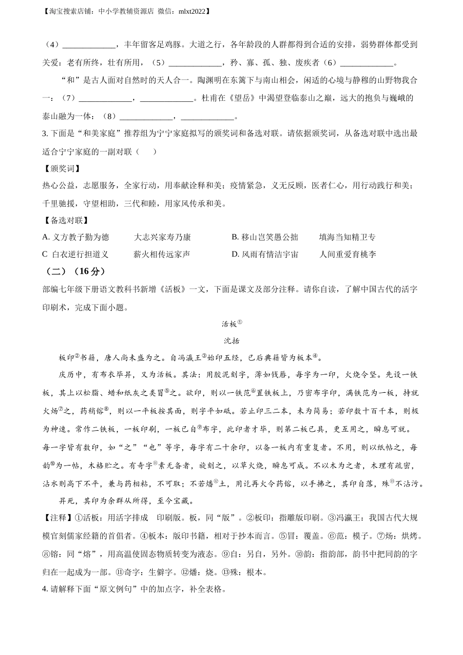 精品解析：2022年浙江省宁波市中考语文真题（原卷版）(1).docx_第2页