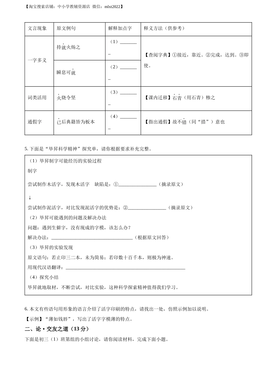 精品解析：2022年浙江省宁波市中考语文真题（原卷版）(1).docx_第3页