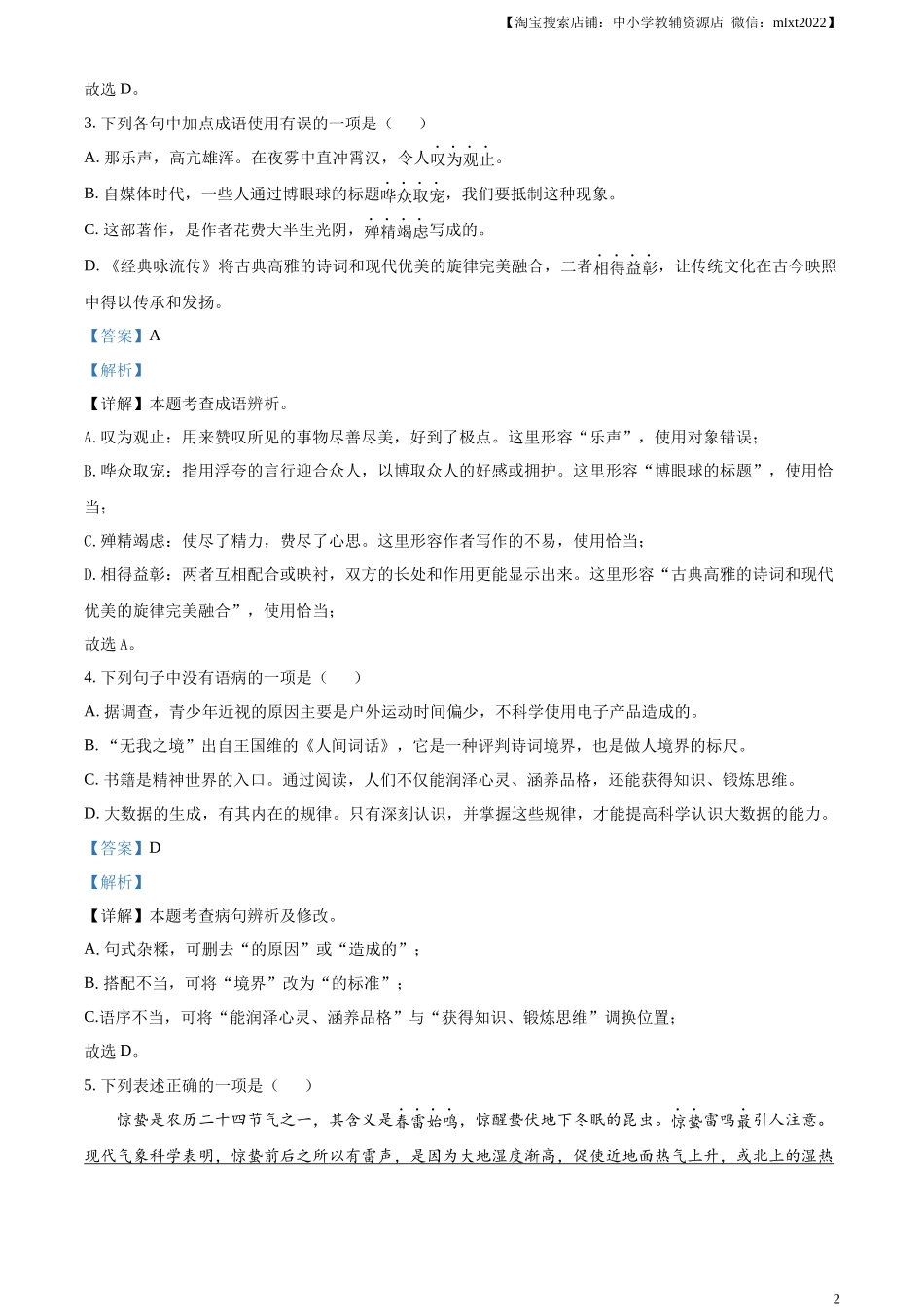 精品解析：2023年黑龙江省齐齐哈尔市中考语文真题（解析版）.docx_第2页