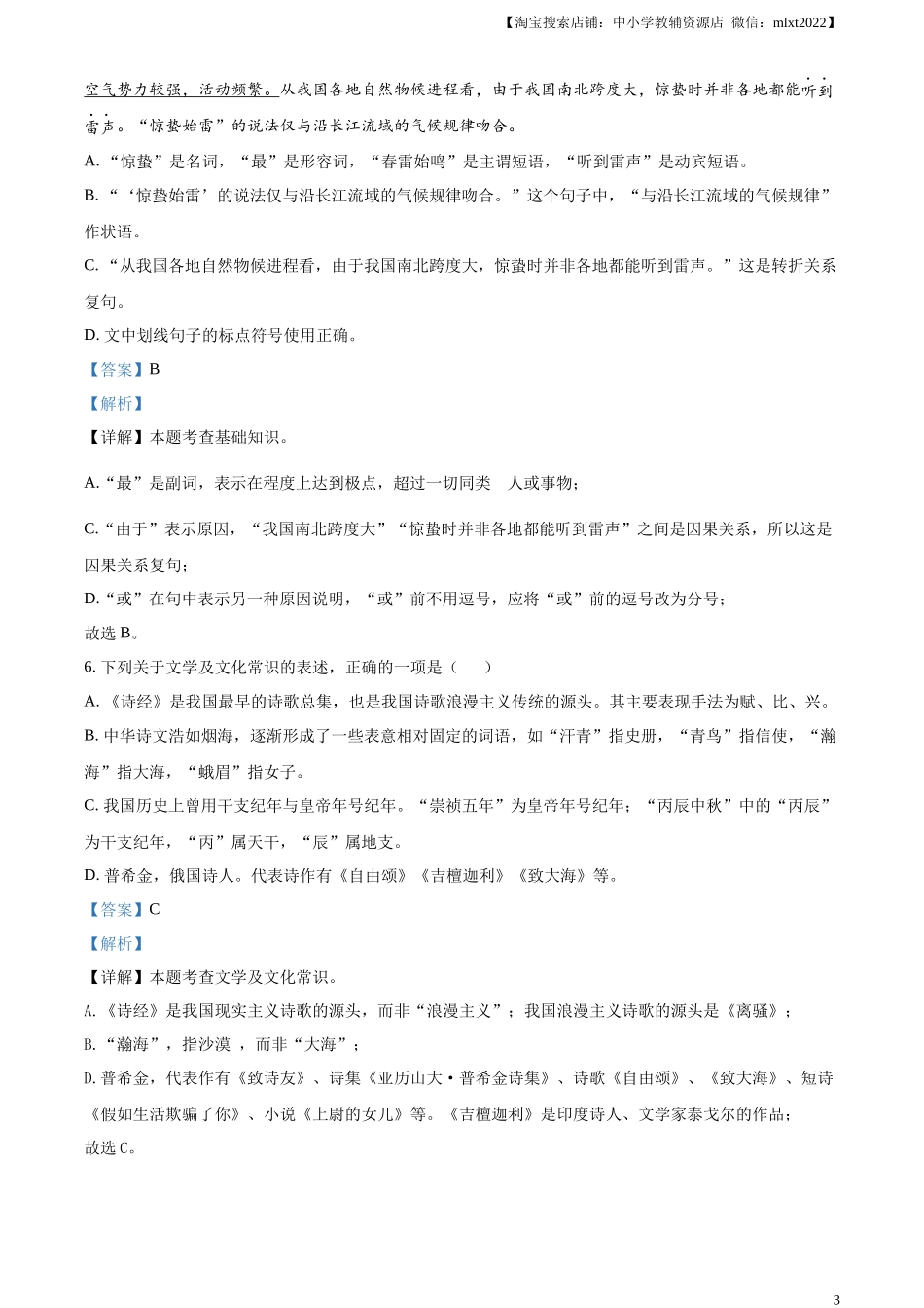 精品解析：2023年黑龙江省齐齐哈尔市中考语文真题（解析版）.docx_第3页