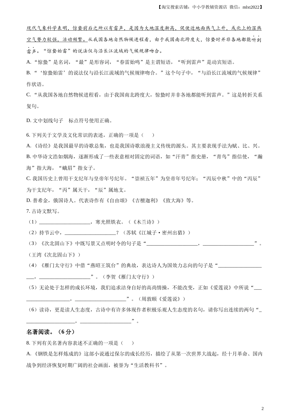 精品解析：2023年黑龙江省齐齐哈尔市中考语文真题（原卷版）.docx_第2页
