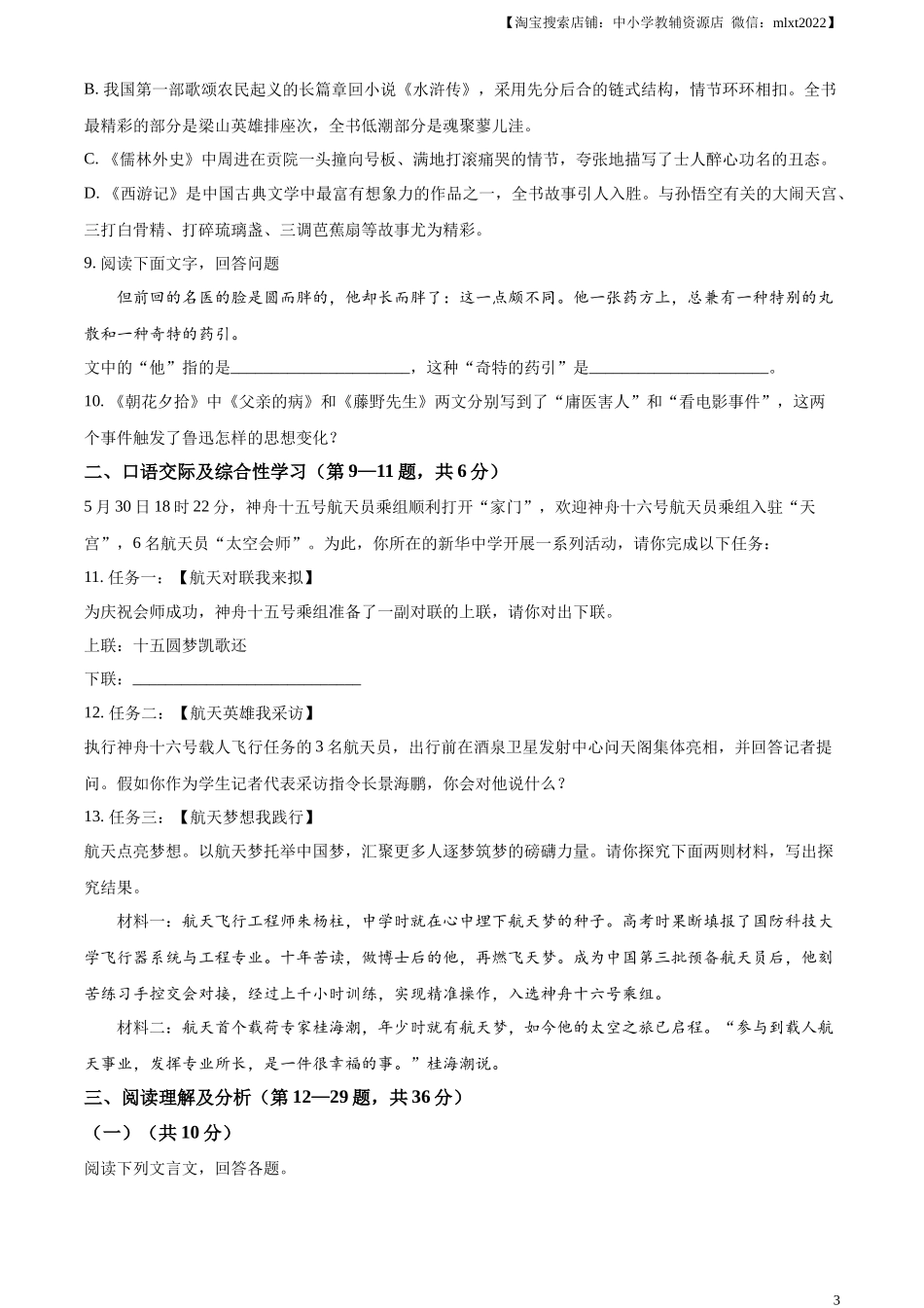 精品解析：2023年黑龙江省齐齐哈尔市中考语文真题（原卷版）.docx_第3页