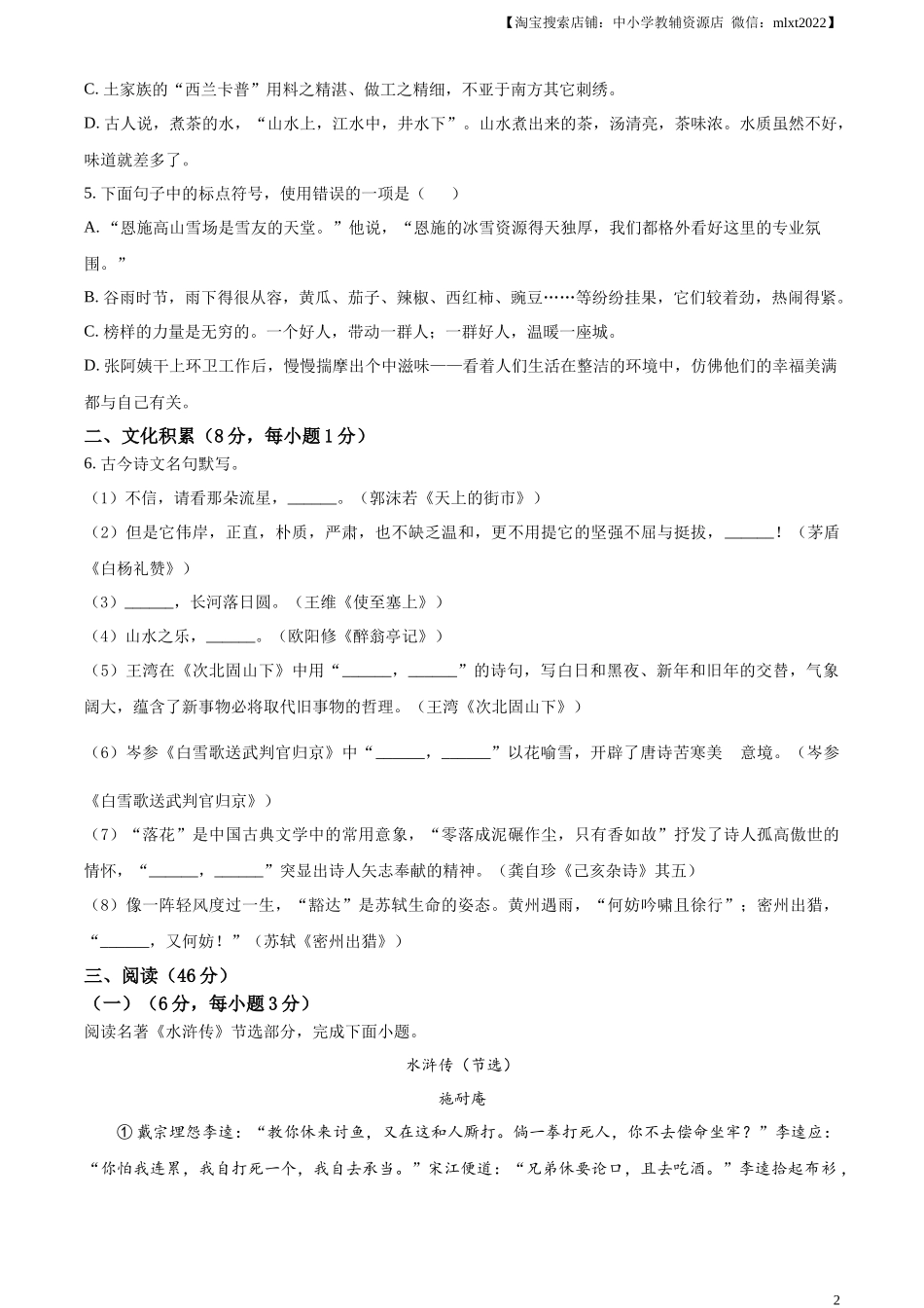 精品解析：2023年湖北省恩施州市中考语文真题（原卷版）.docx_第2页