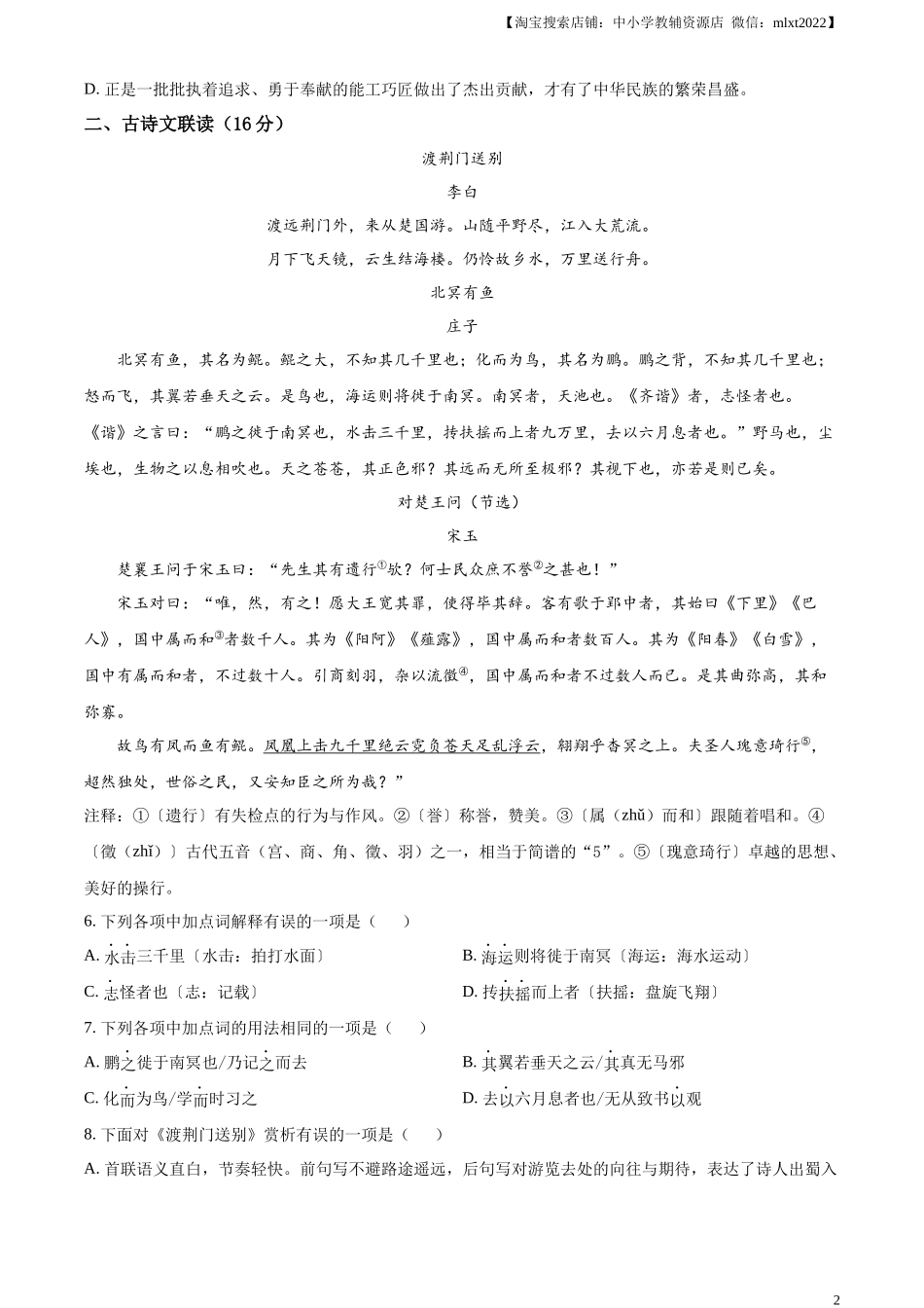 精品解析：2023年湖北省荆州市中考语文真题（原卷版）.docx_第2页