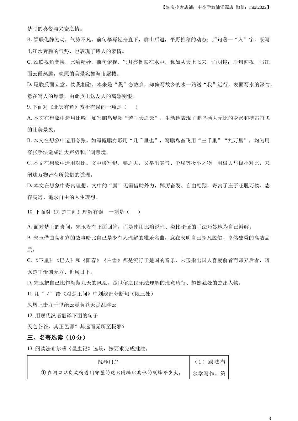 精品解析：2023年湖北省荆州市中考语文真题（原卷版）.docx_第3页