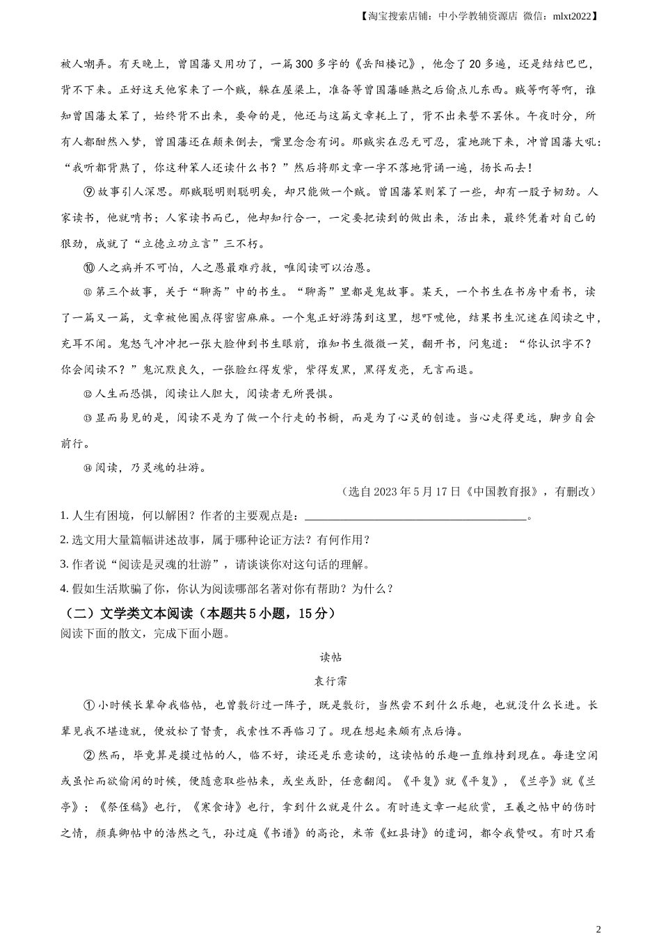 精品解析：2023年湖北省随州市中考语文试题（原卷版）.docx_第2页