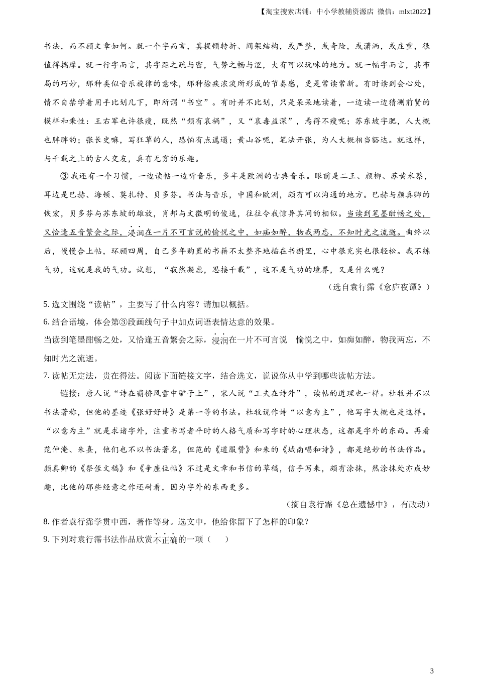 精品解析：2023年湖北省随州市中考语文试题（原卷版）.docx_第3页