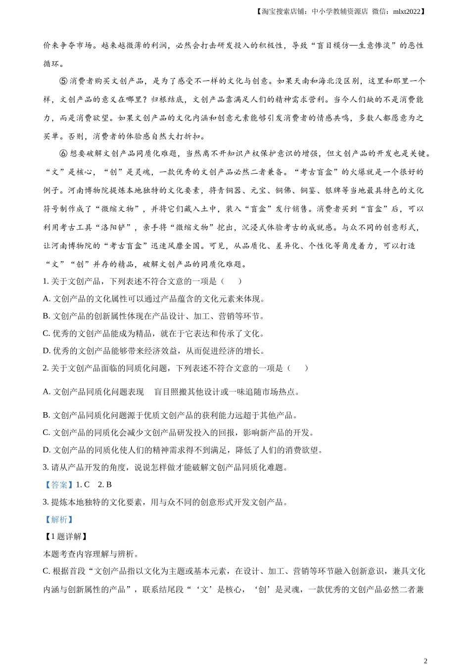 精品解析：2023年湖北省武汉市中考语文真题（解析版）.docx_第2页