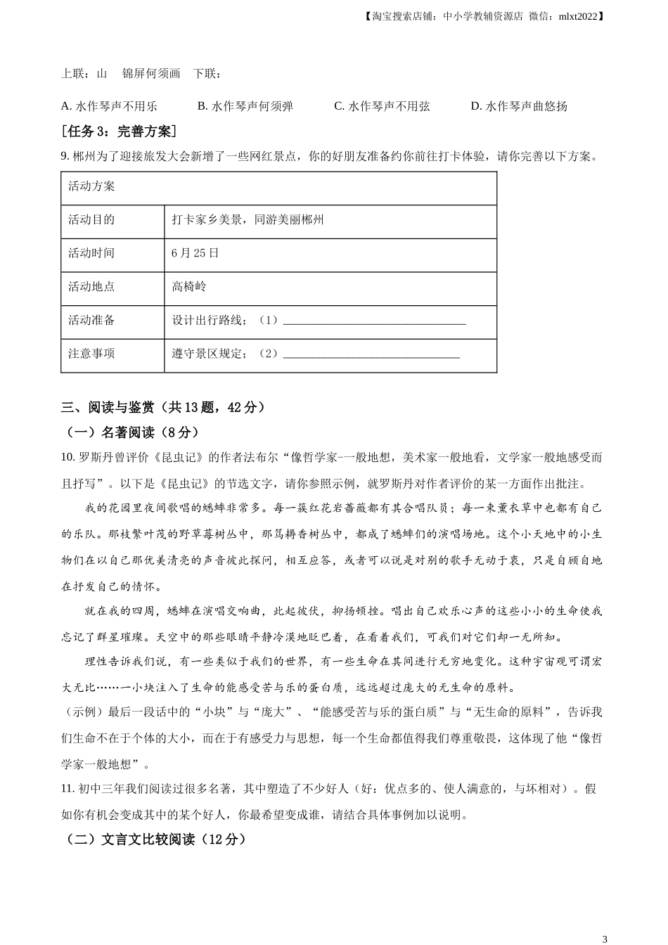 精品解析：2023年湖南省郴州市中考语文真题（原卷版）.docx_第3页