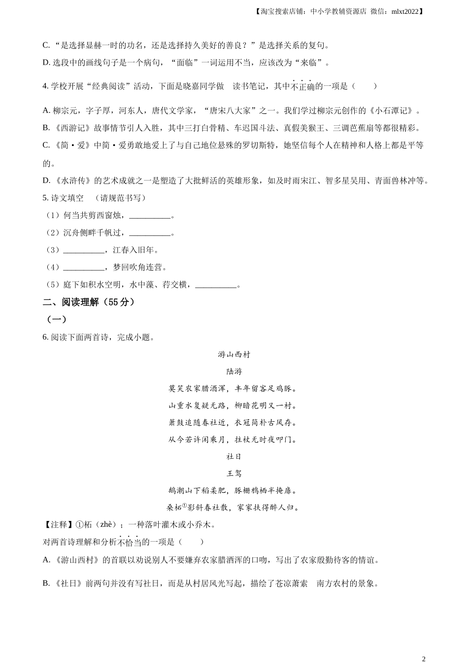 精品解析：2023年辽宁省沈阳市中考语文真题（原卷版）.docx_第2页