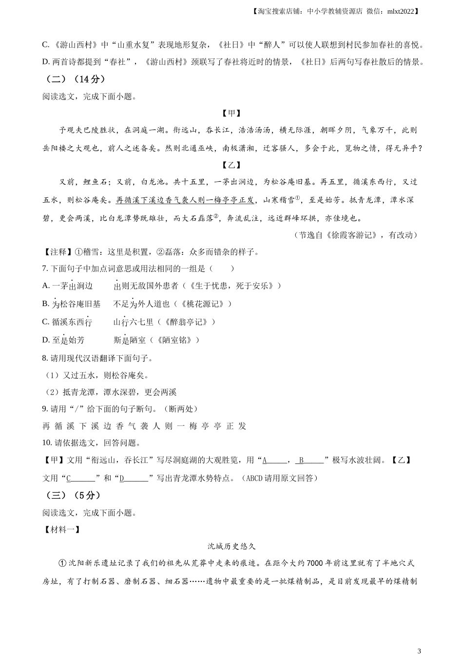 精品解析：2023年辽宁省沈阳市中考语文真题（原卷版）.docx_第3页