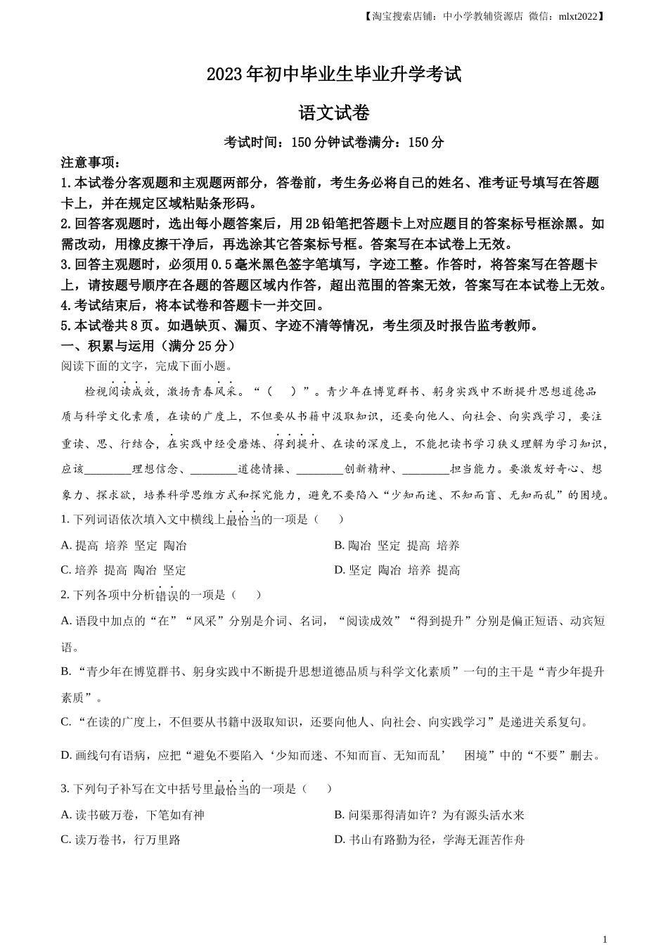 精品解析：2023年辽宁省营口市中考语文真题（解析版）.docx_第1页