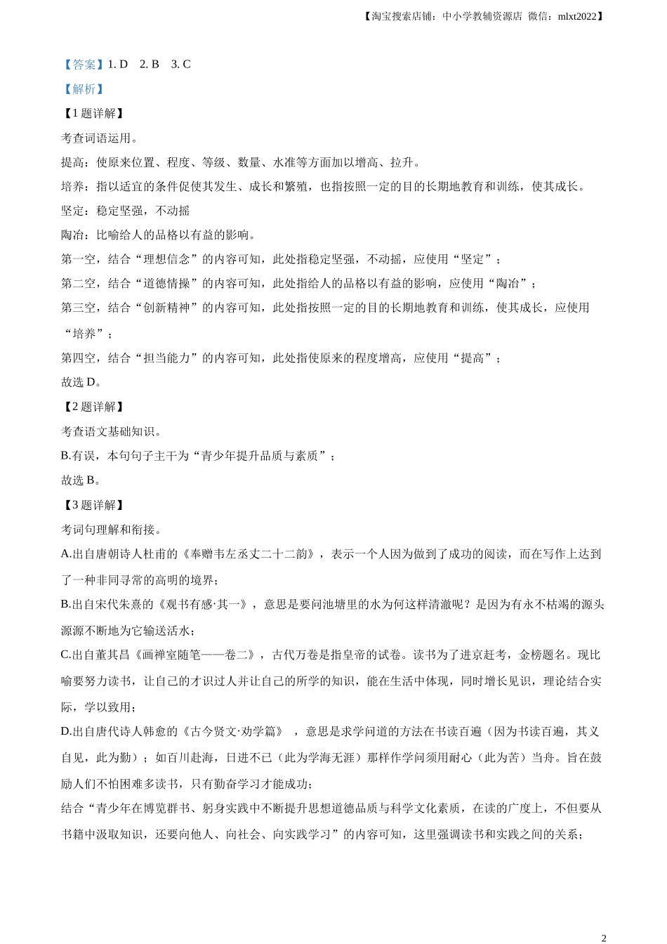 精品解析：2023年辽宁省营口市中考语文真题（解析版）.docx_第2页