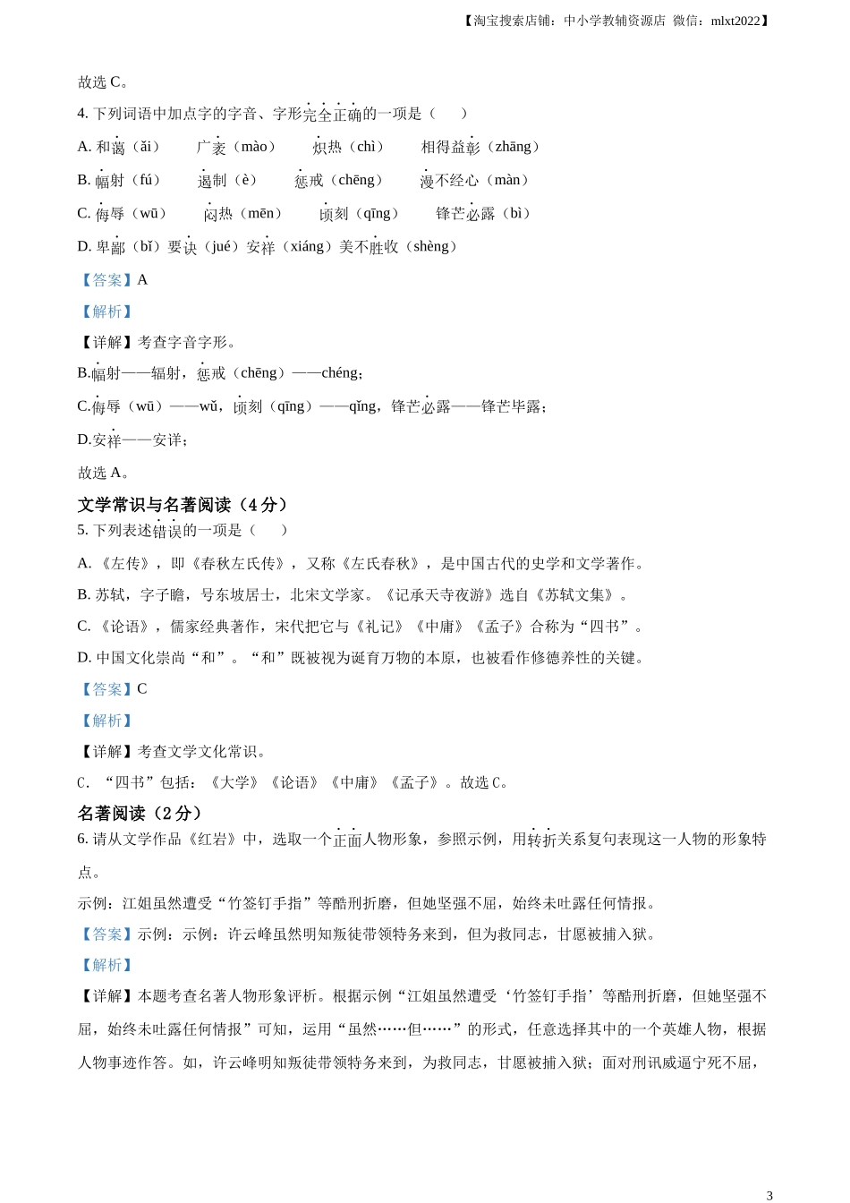 精品解析：2023年辽宁省营口市中考语文真题（解析版）.docx_第3页