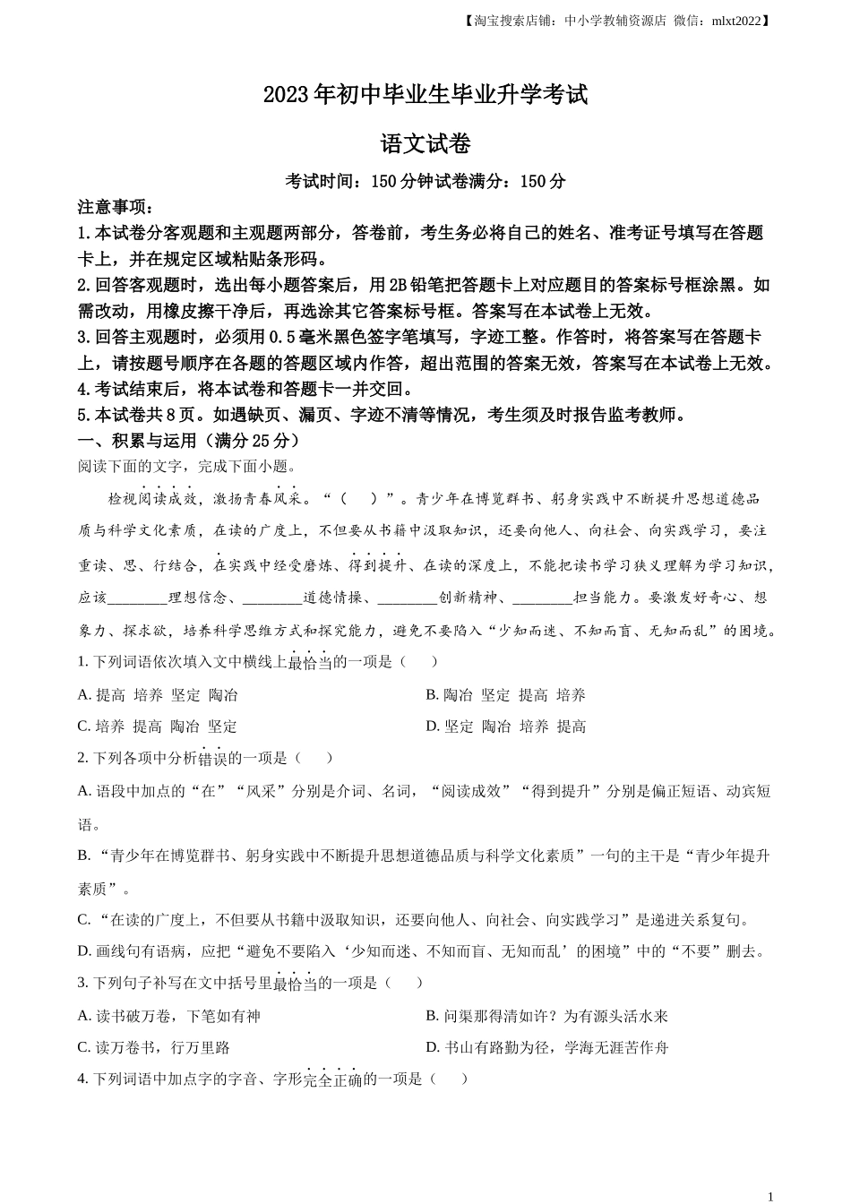 精品解析：2023年辽宁省营口市中考语文真题（原卷版）.docx_第1页