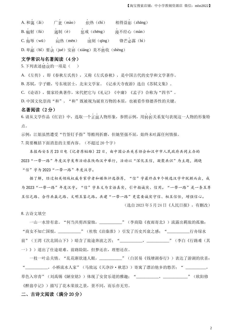 精品解析：2023年辽宁省营口市中考语文真题（原卷版）.docx_第2页