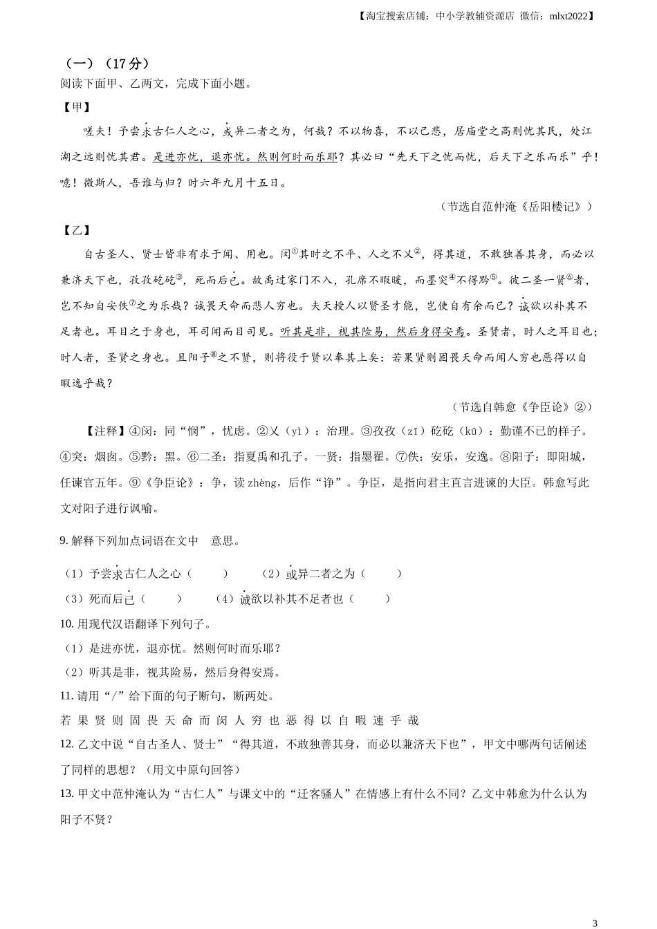 精品解析：2023年辽宁省营口市中考语文真题（原卷版）.docx_第3页