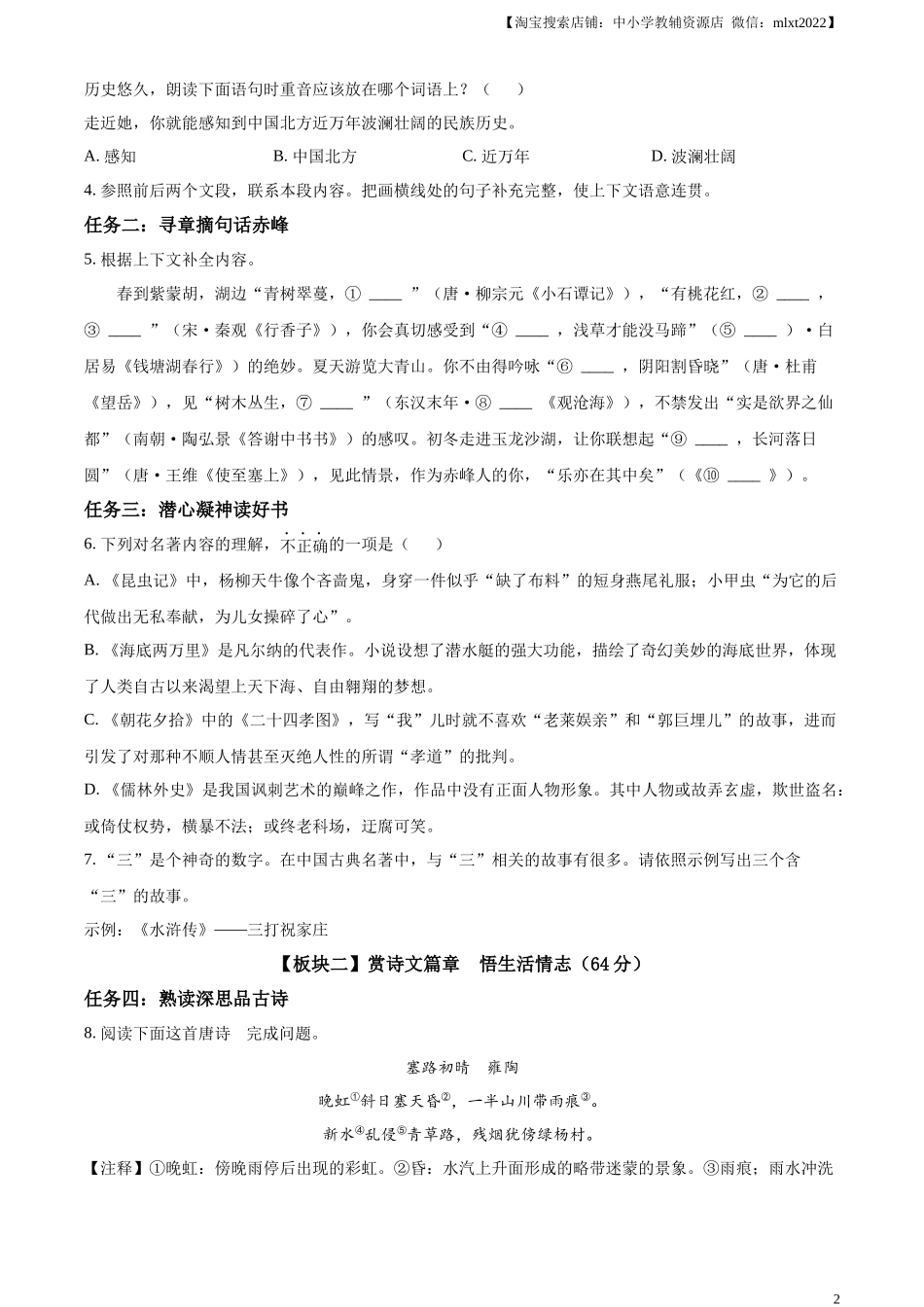 精品解析：2023年内蒙古自治区赤峰市中考语文真题（原卷版）.docx_第2页