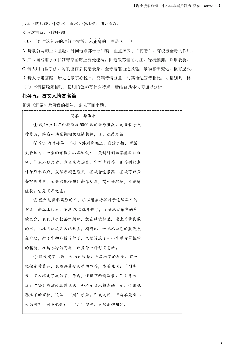 精品解析：2023年内蒙古自治区赤峰市中考语文真题（原卷版）.docx_第3页