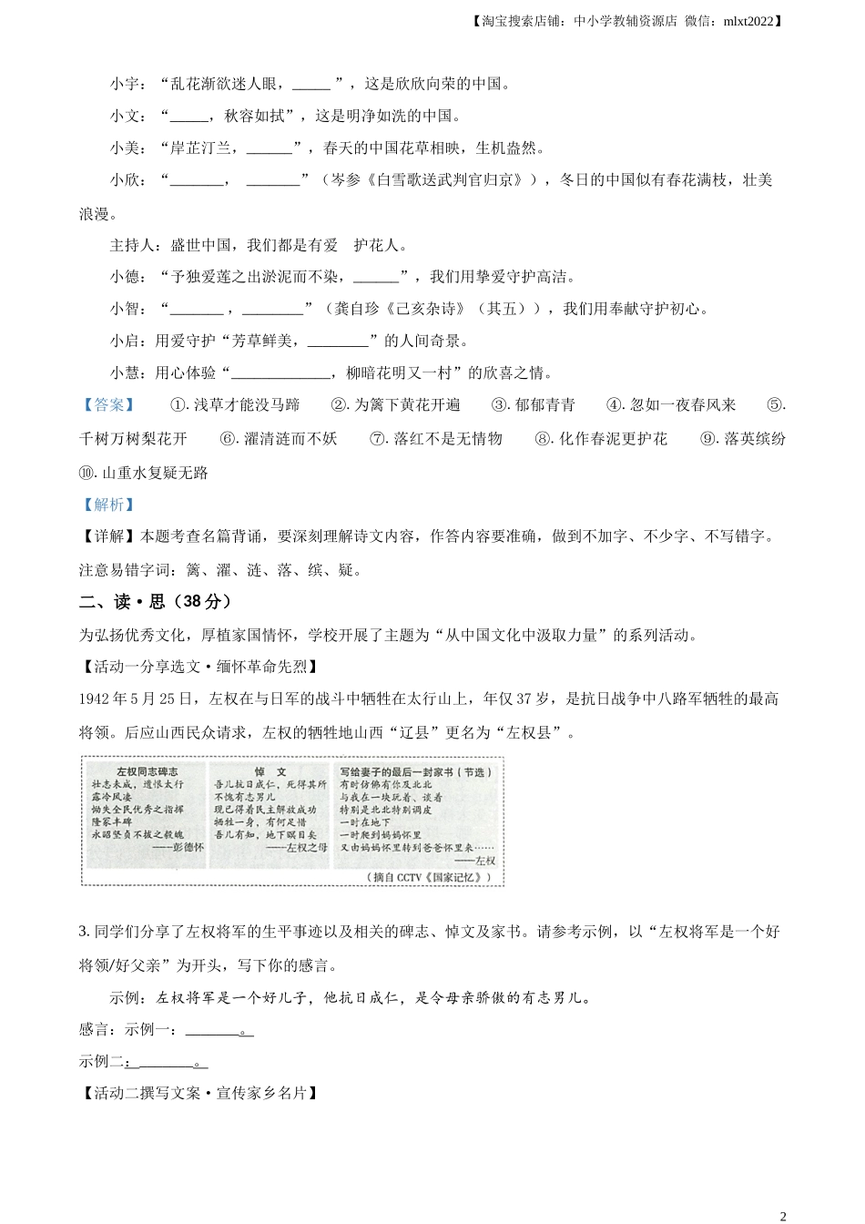 精品解析：2023年山西省中考语文真题（解析版）.docx_第2页