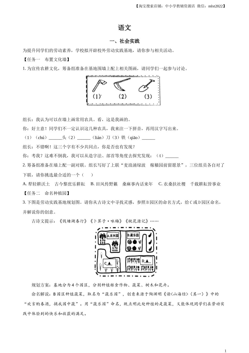 精品解析：2023年浙江省嘉兴（舟山）市中考语文真题（解析版）.docx_第1页