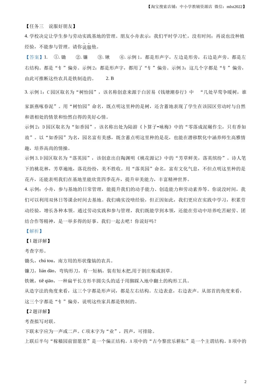 精品解析：2023年浙江省嘉兴（舟山）市中考语文真题（解析版）.docx_第2页