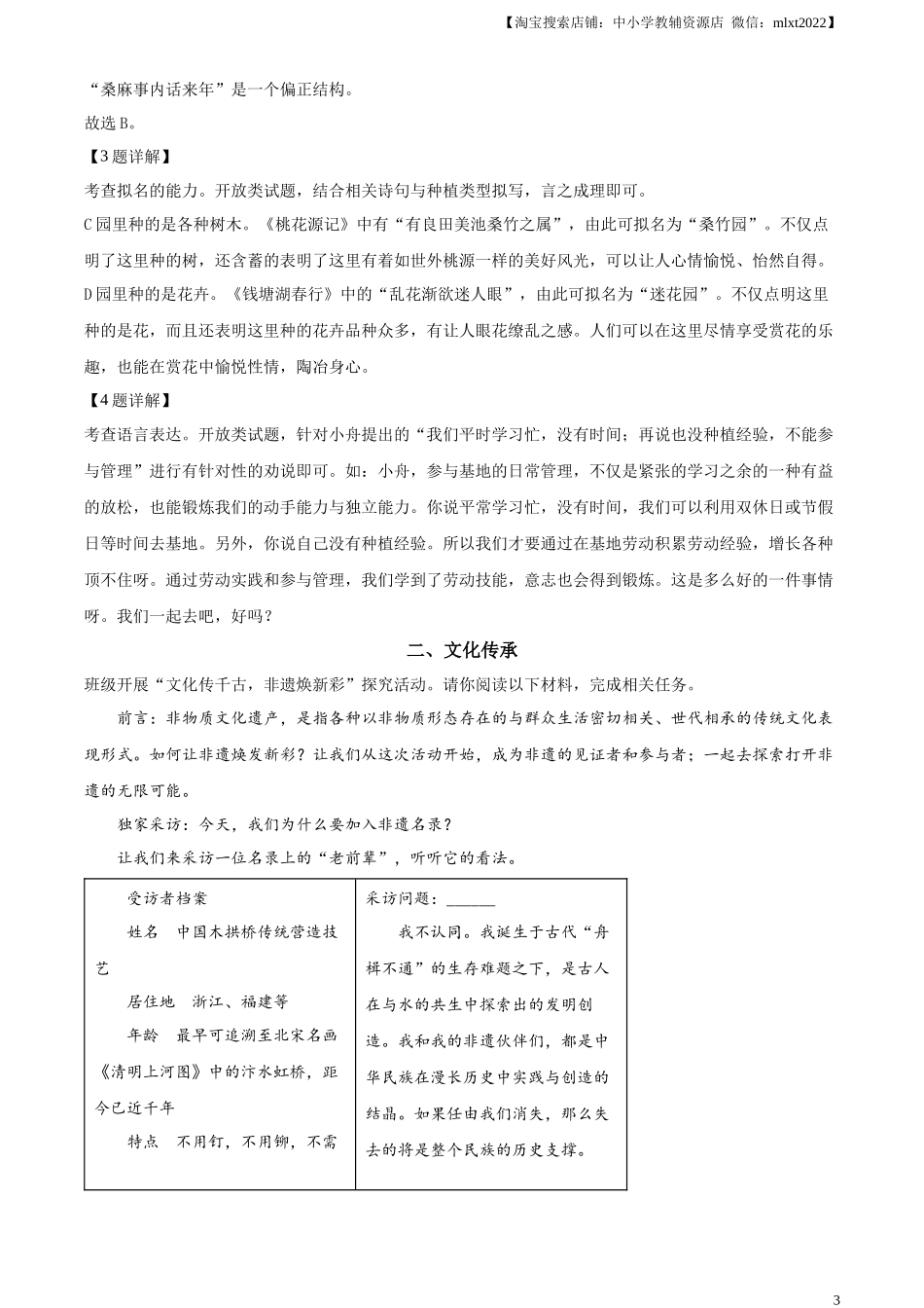 精品解析：2023年浙江省嘉兴（舟山）市中考语文真题（解析版）.docx_第3页