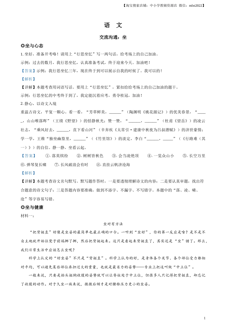 精品解析：2023年浙江省金华市中考语文真题（解析版）.docx_第1页
