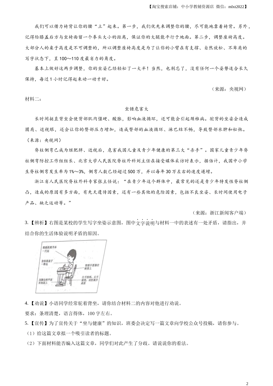 精品解析：2023年浙江省金华市中考语文真题（解析版）.docx_第2页