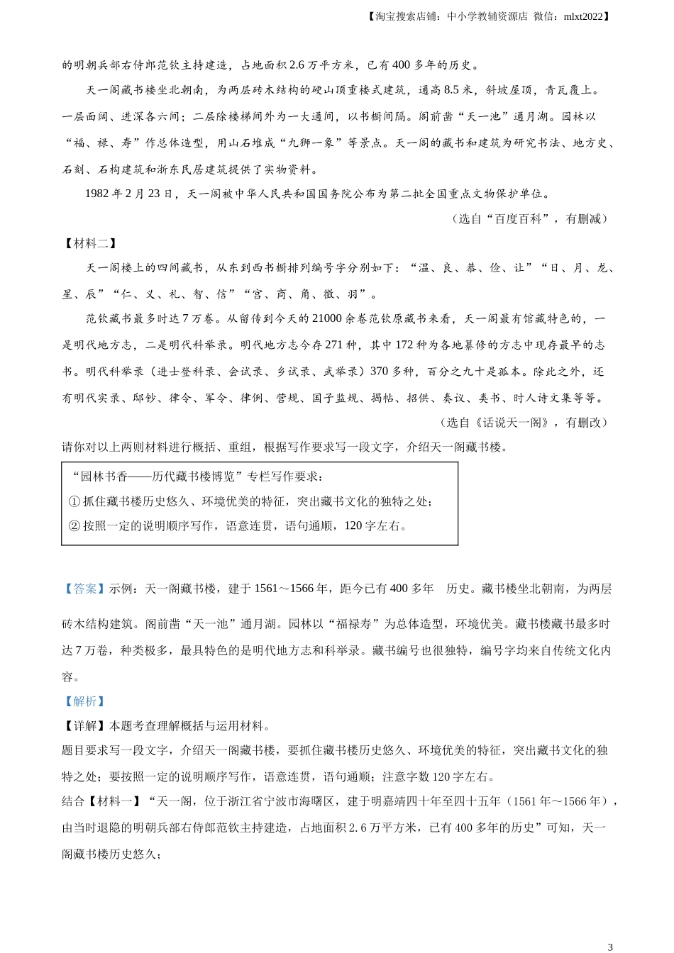 精品解析：2023年浙江省宁波市中考语文真题（解析版）.docx_第3页