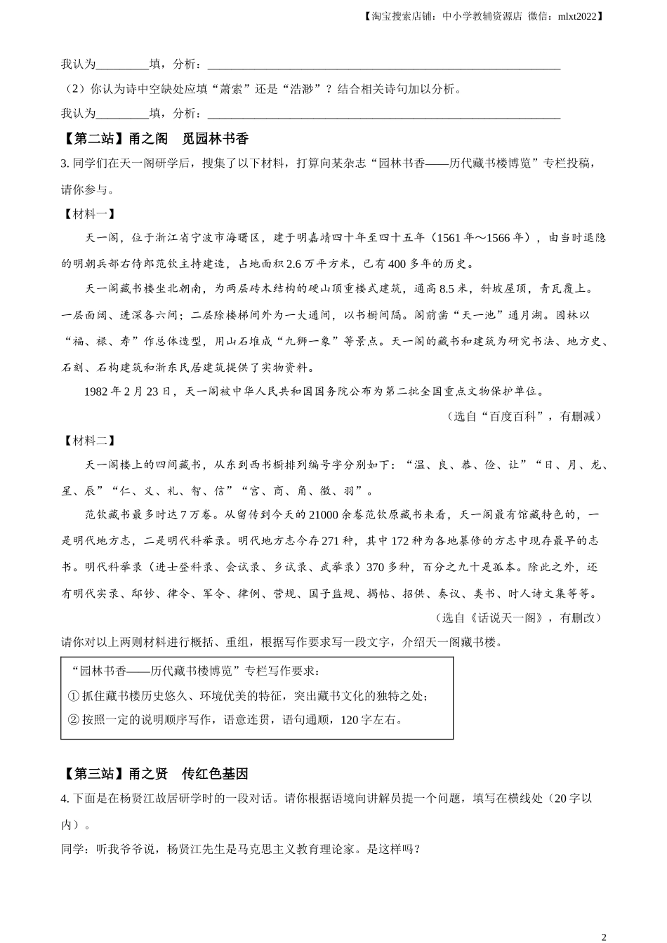 精品解析：2023年浙江省宁波市中考语文真题（原卷版）.docx_第2页