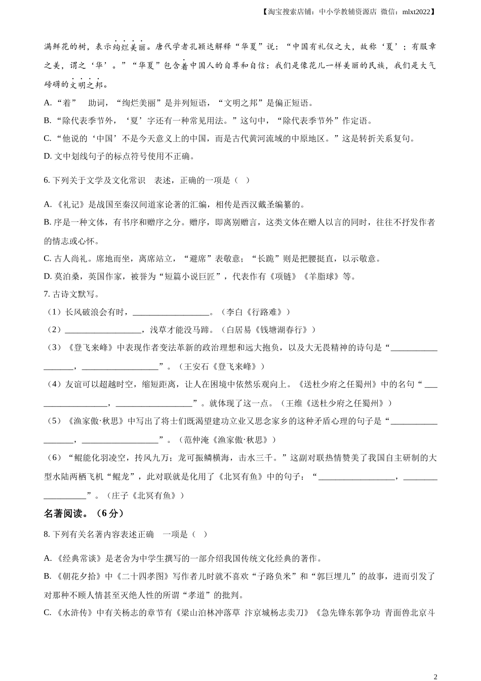 精品解析：2024黑龙江省齐齐哈尔市中考语文真题（原卷版）.docx_第2页