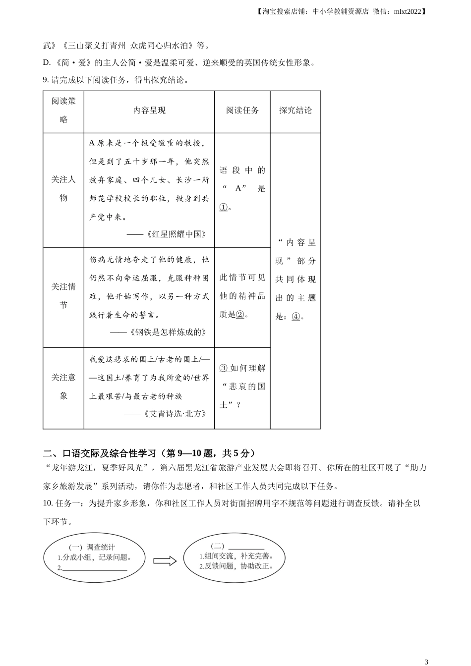 精品解析：2024黑龙江省齐齐哈尔市中考语文真题（原卷版）.docx_第3页