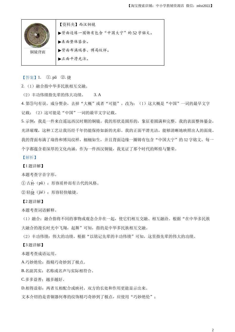 精品解析：2024年广西壮族自治区中考语文真题（解析版）.docx_第2页