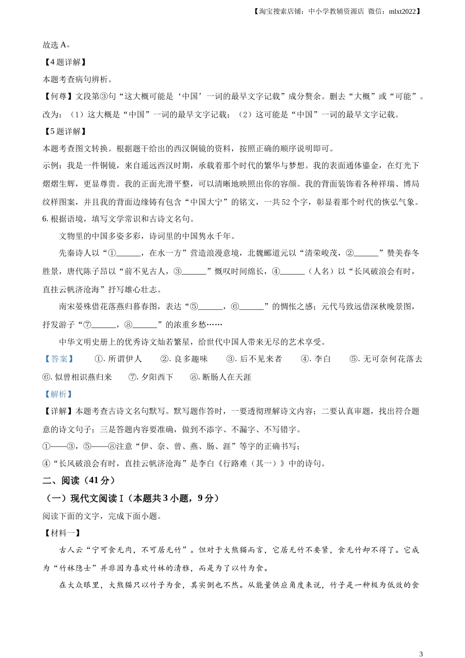 精品解析：2024年广西壮族自治区中考语文真题（解析版）.docx_第3页