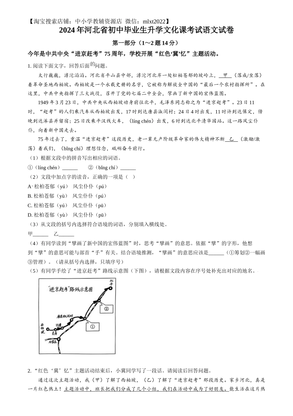精品解析：2024年河北省中考语文真题（原卷版）.docx_第1页