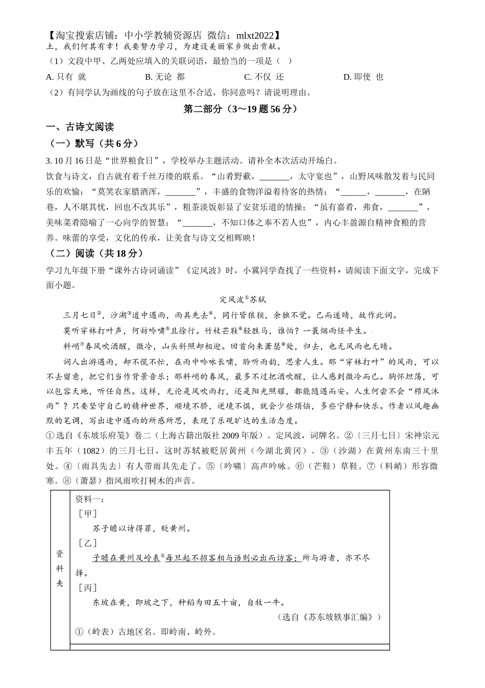 精品解析：2024年河北省中考语文真题（原卷版）.docx_第2页
