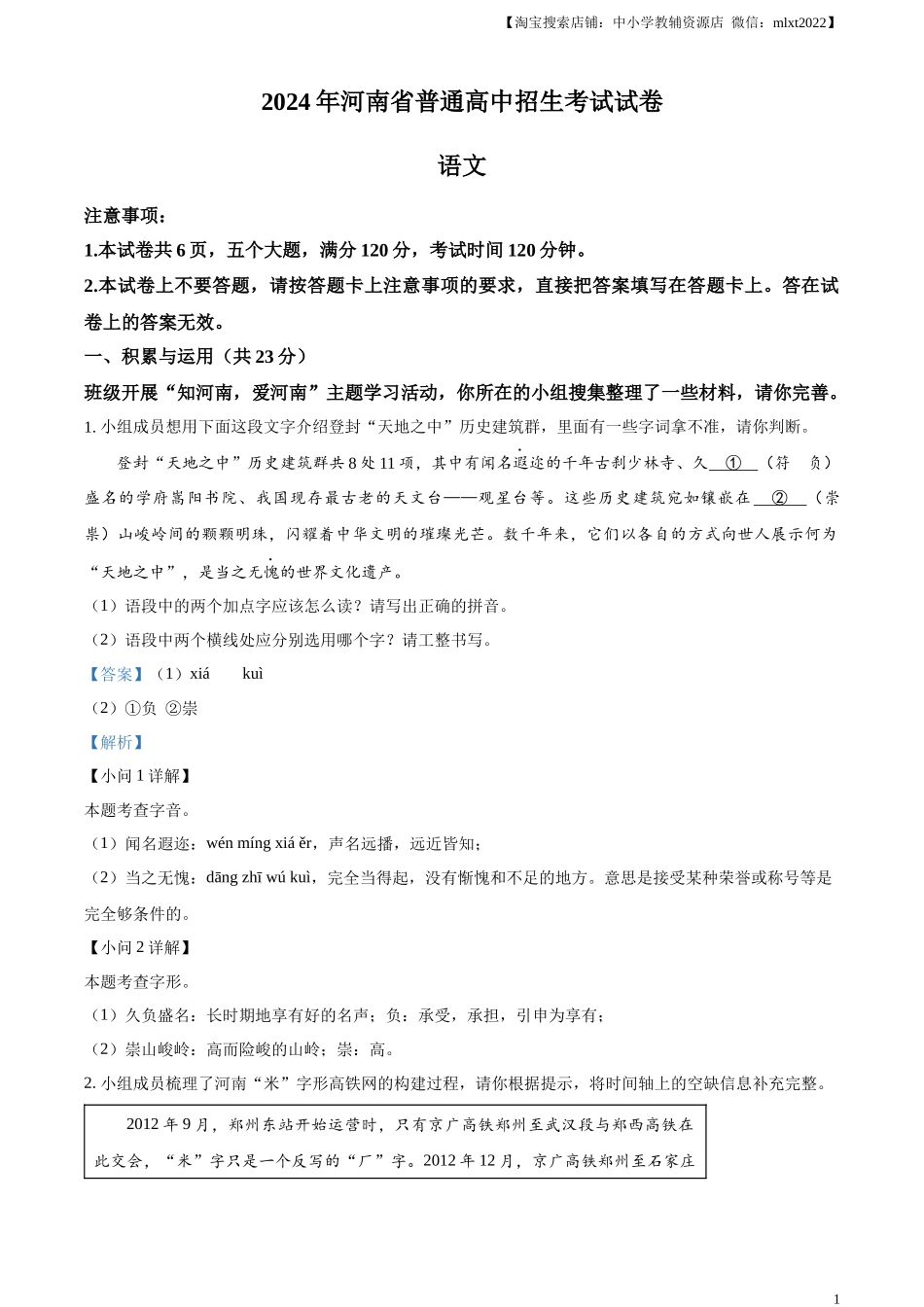 精品解析：2024年河南省中考语文真题（解析版）.docx_第1页