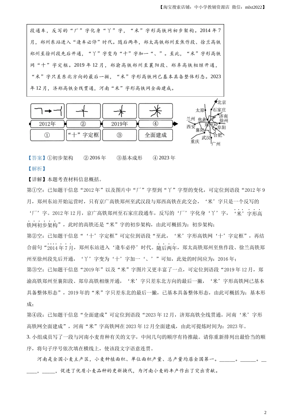 精品解析：2024年河南省中考语文真题（解析版）.docx_第2页