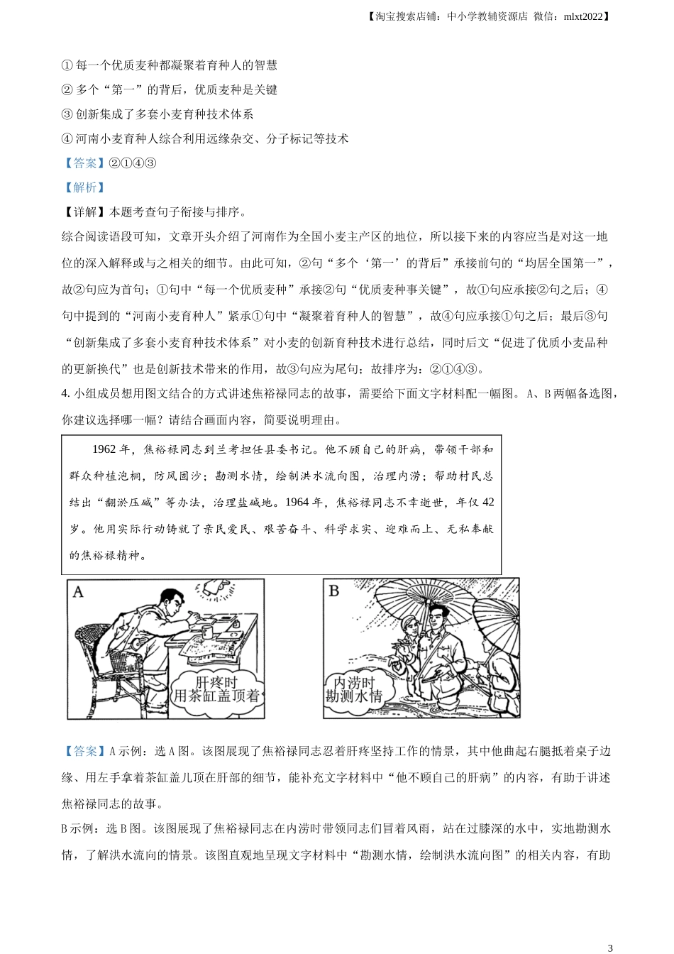 精品解析：2024年河南省中考语文真题（解析版）.docx_第3页