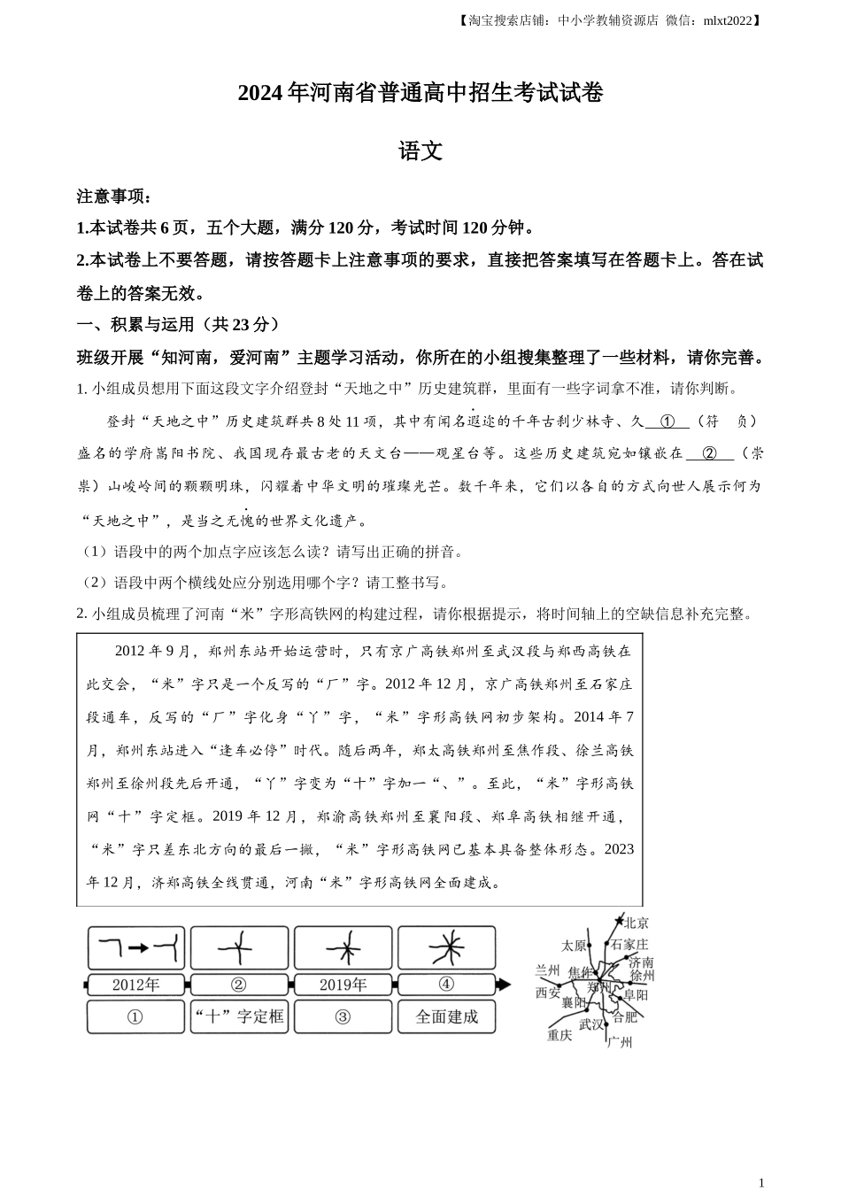 精品解析：2024年河南省中考语文真题（原卷版）.docx_第1页