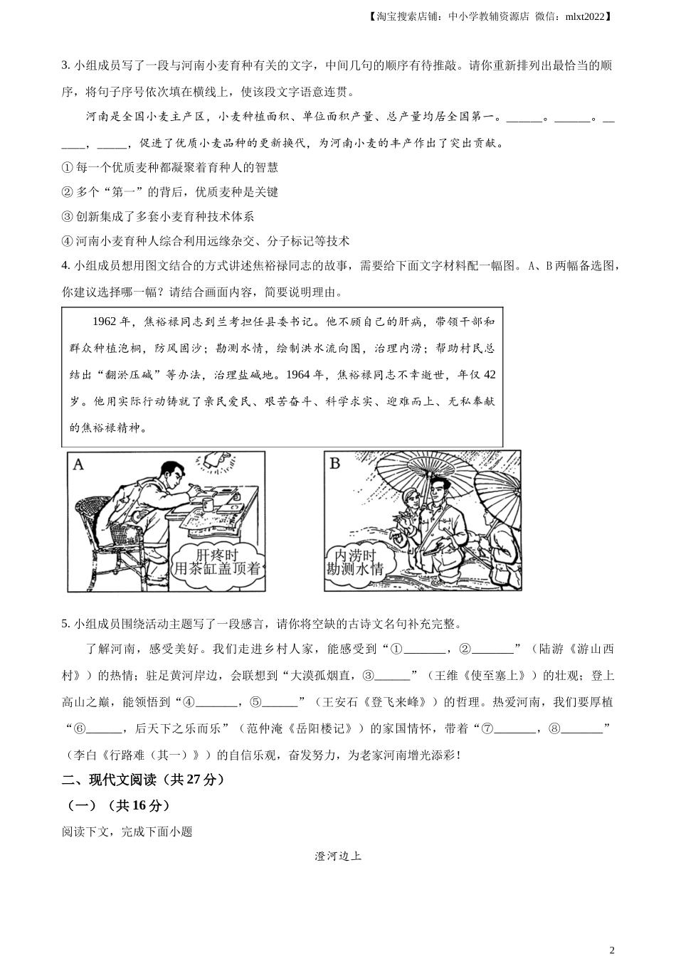 精品解析：2024年河南省中考语文真题（原卷版）.docx_第2页